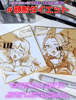 ミニ色紙がもらえる！顔射ダイエット