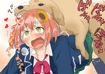 本間さんのふれあいわんわんえっち