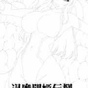 [C104]【新刊】退魔閃姫伝捌前編（全編サンプル）