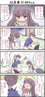 （更新中）限界要求いもうとちゃん　 1/12【下塗り】