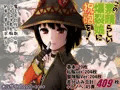 この素晴らしい爆裂娘に祝砲を！