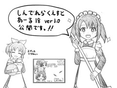 しんでれらくえすと　あーる18