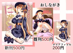 コミックマーケット94【金曜日N-24：ロリコントラップ】