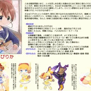 幌知ぴりか　全般設定