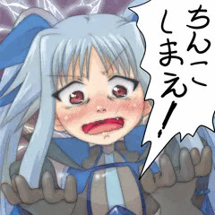 ちんこしまえ(レヴィ)