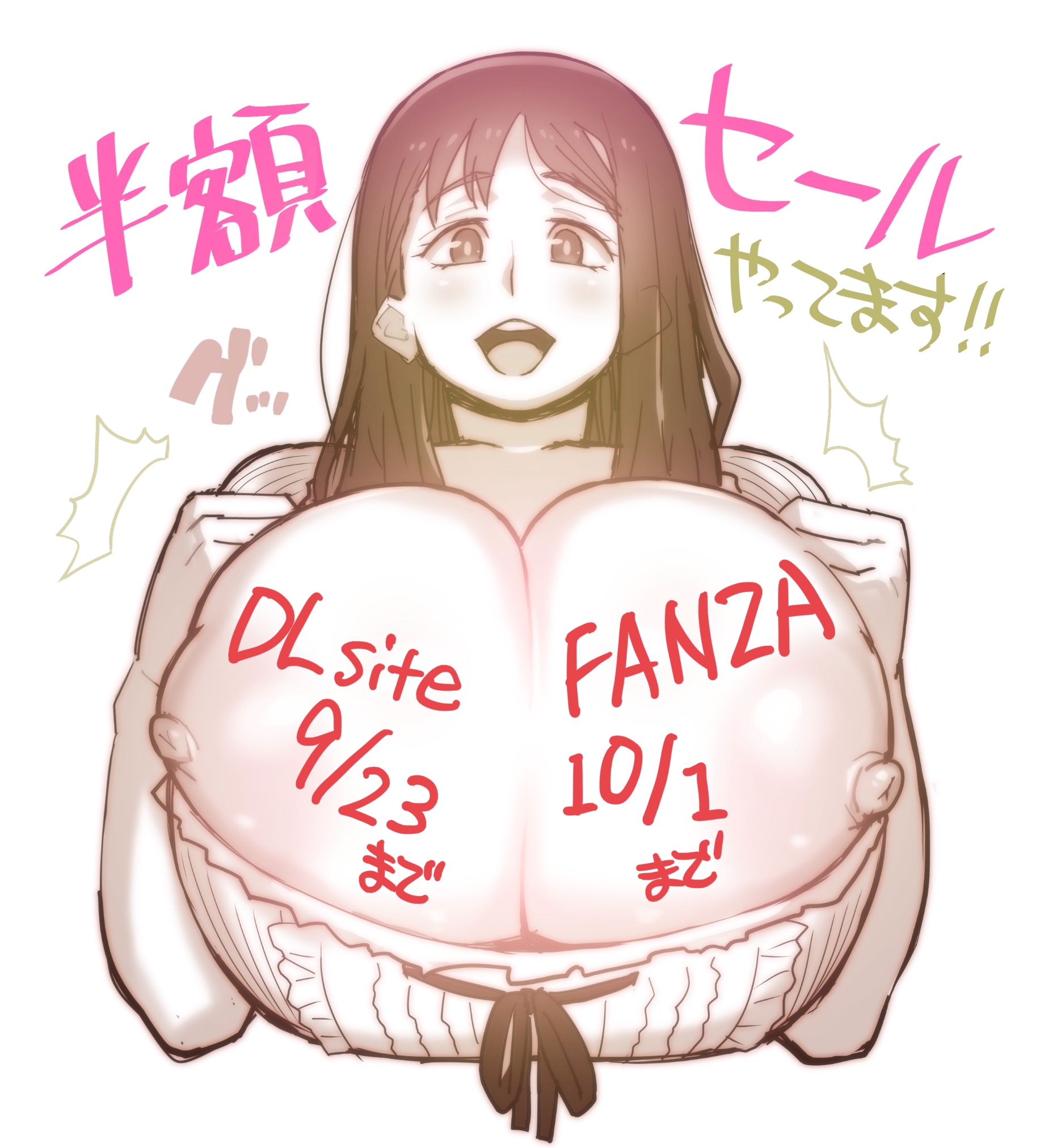 夏の50%オフ
