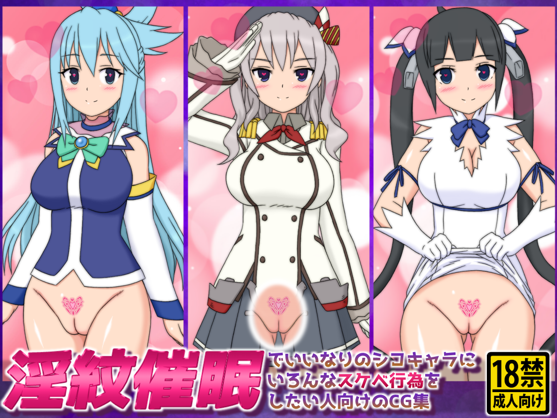 淫紋催眠でいいなりのシコキャラにいろんなスケベ行為をｒｙ