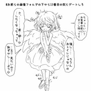 ハーピーちゃんとデート中に