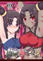 【C95新刊】牛若丸、推して参るっ！２