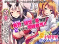 淫夢ぴゅっぴゅ～鬼の手毬歌～