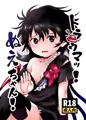 C102新刊「トラウマッ！ぬえちゃん！」サンプル
