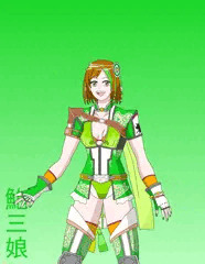 着せ替え鮑三娘