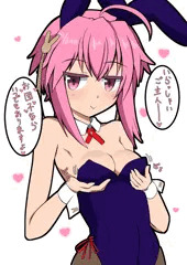 誘惑してくる不動行光