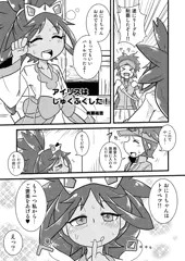 アイリスちゃんまんが