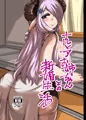 ナルメアお姉ちゃんとの新婚生活