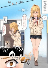 ビビりギャルちゃんの早起き。