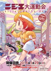 ニジエの同人即売会