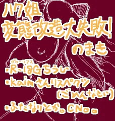 【再掲】被験体４号：不適格 ※某P 12/04/06投稿