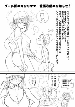 プール係のかおりママ