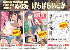 C96 お品書き