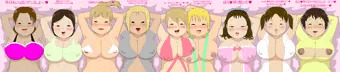 乳並べ女子