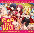 C96新刊「ゾンビ○ンドサガはぁはぁCG集」