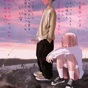 仲良く連れション
