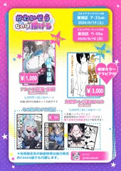 C108お品書き & 寄稿情報