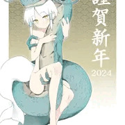 謹賀新年2024