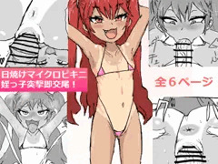 日焼けメスガキ漫画