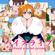 パイズライブ！ 販売開始！