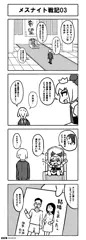メスナイト戦記03