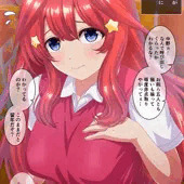 【五等分の花嫁】五月の成績補填方法　(差分あり)