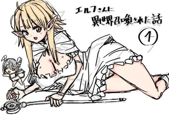 エルフさんに異世界召喚された話その4　落書き漫画
