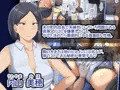 【販売開始】ねっとりママ友ハーレム