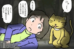 ねこの日