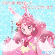 2023年 明けましておめでとうございます