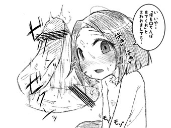 おちんぽみてくれ！