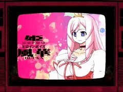 クロナイ発売まであと一日、カウントダウン！！