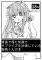 漫画で得た知識でサプライズを計画している野崎くんの本
