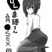 【同人誌】OLまほさん脅●SEX
