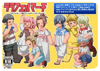 【C94】ララフェル♂♀混ぜアンソロ出します