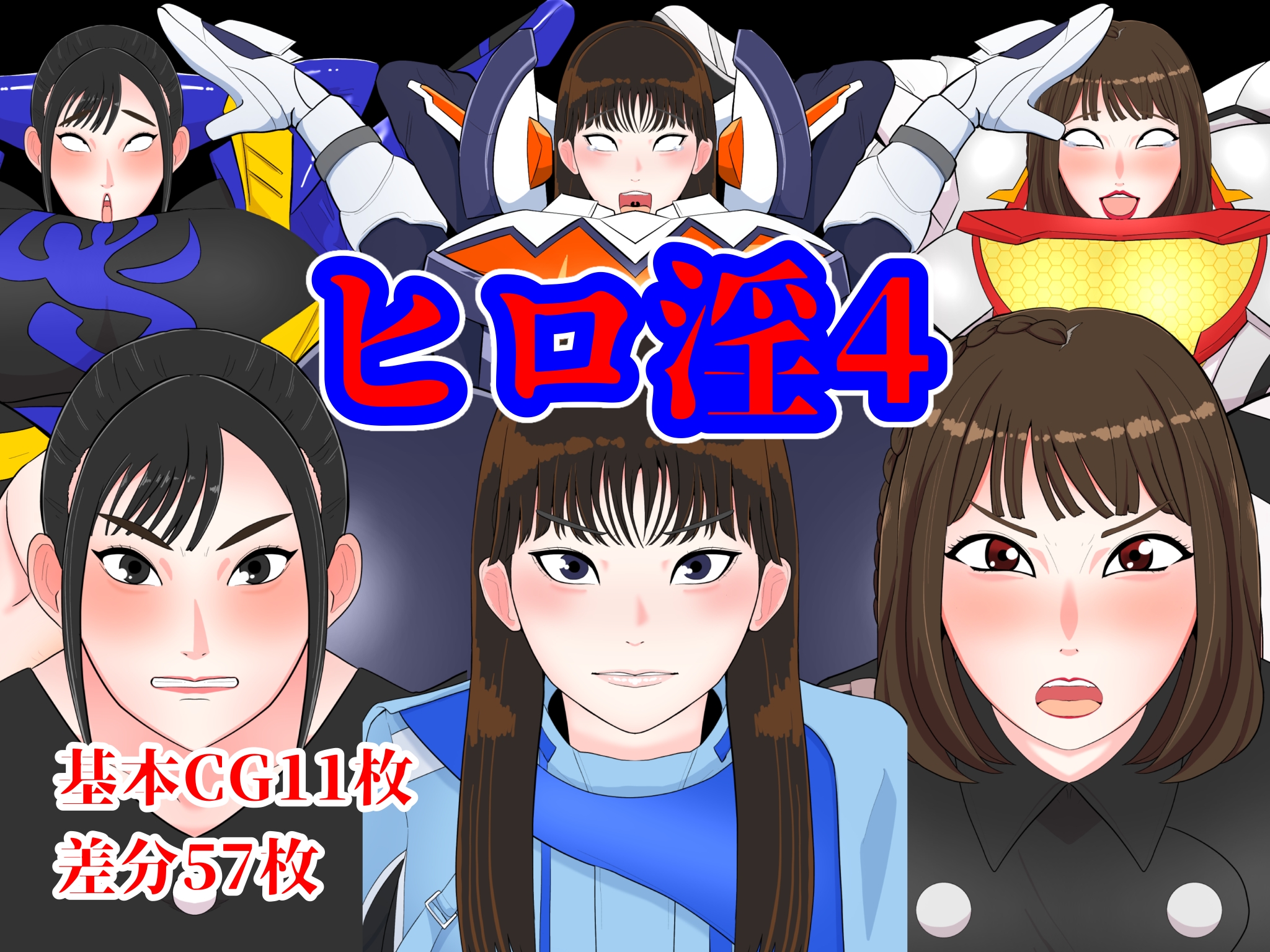 ヒロ淫4
