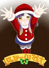 めりくり～