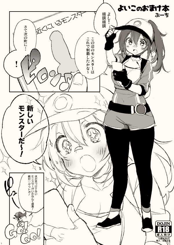 【C90】会場おまけ本サンプル　ポケGO