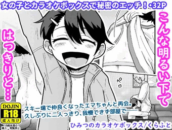 【配信中】🔞オリジナル成人向け「ひみつのカラオケボックス」