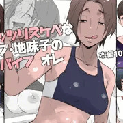 配信開始：ムッツリスケベなモブ・地味子の肉バイブ　オレ（サンプル）