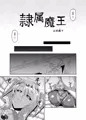 隷属魔王