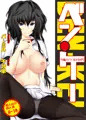 【まじこいS】夏コミ新刊の弁慶本