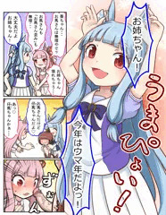 ポニーちゃんと茜ちゃん